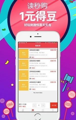 读秒购  v1.0.0图2
