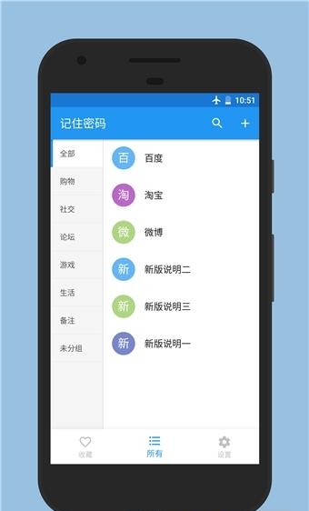 记住密码  v2.0.1图5