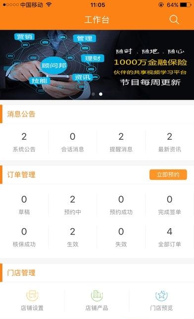顾问通