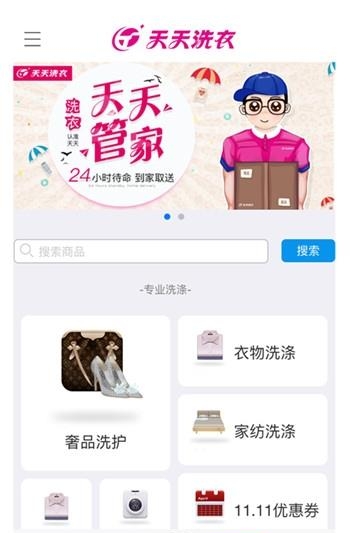 天天洗衣  v1.0图1