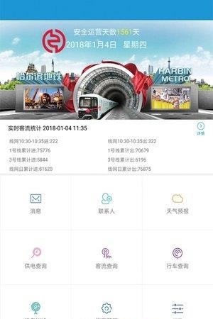 哈地铁信息云  v1.0.0图3