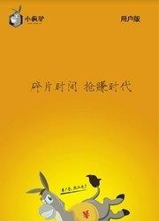 小疯驴