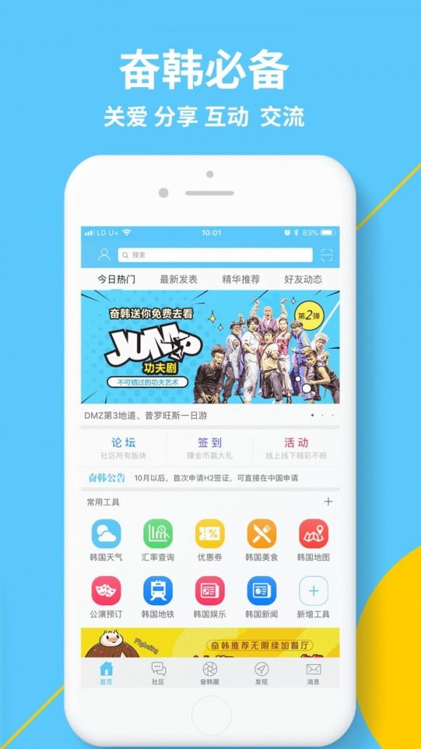 奋斗在韩国  v4.3.6图1