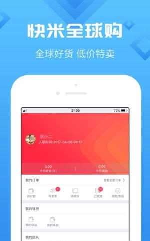 快米全球购  v1.0.0图1