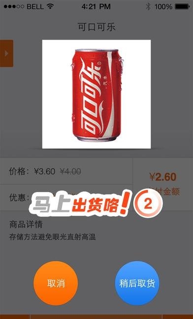 友宝便利店  v5.8.6图2