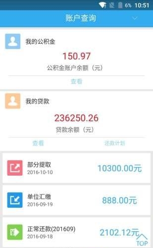 公积金12329  v3.0.2图4