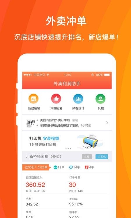 外卖利润助手  v3.8.8.3图4