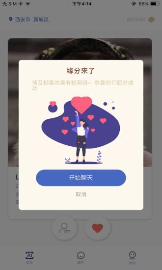 likeu恋爱交友  v1.1.2图1