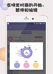计时器小帮手  v3.2.4图2