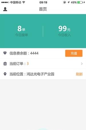 麒麟跑腿  v3.2.1图1