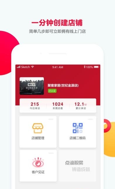 装个修商户版  v1.0图4