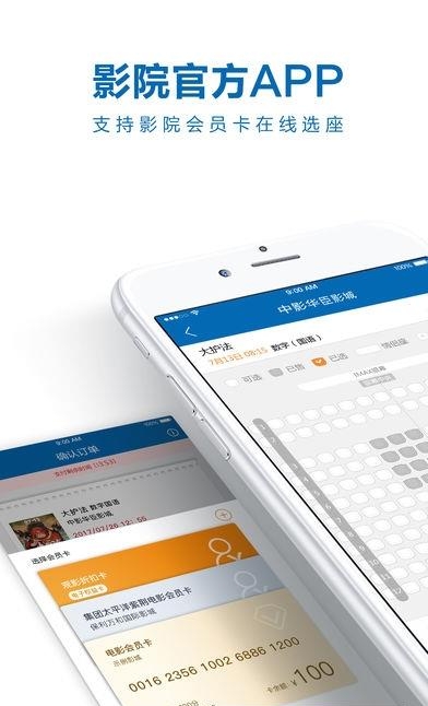 中影华臣影城  v5.2.2图5