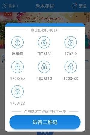 禾木家园