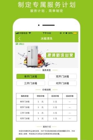 美家美邦  v1.0图4