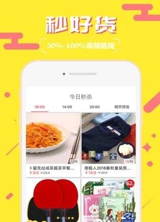 秒好货手机版  v1.0.5图1