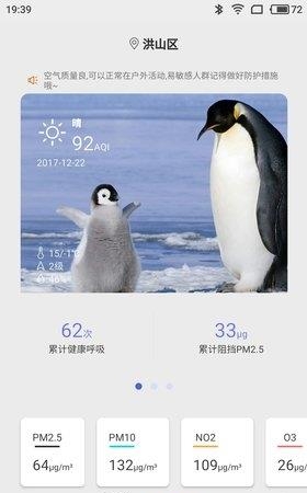 净朗企鹅  v2.0.1图1