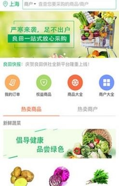 良田供社  v1.1.5图1