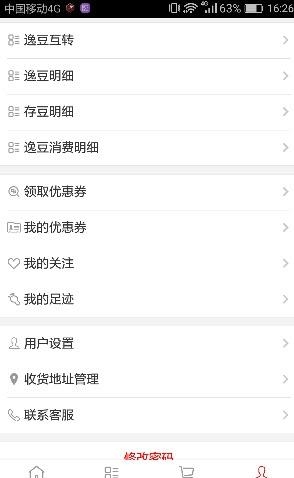 好逸购  v1.0图3