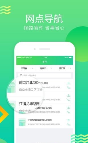 寄递纵横