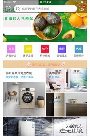 大湾商城  v1.0.4图3