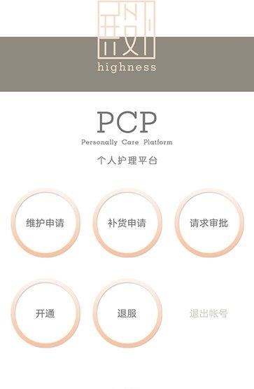 殿下维护  v2.3.0图1