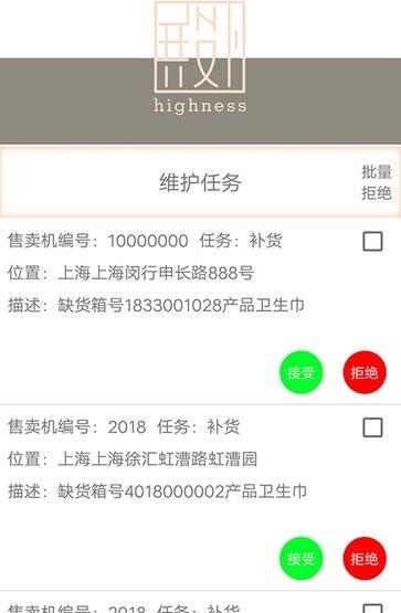 殿下维护  v2.3.0图2