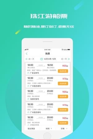 江游联盟  v1.0.3图4