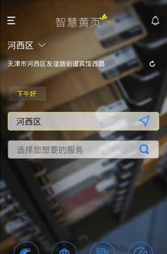 智慧黄页