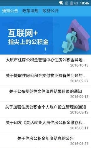 公积金12329  v3.0.2图1