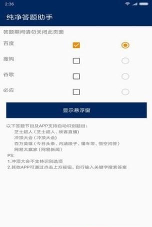 纯净答题助手  v1.0图3