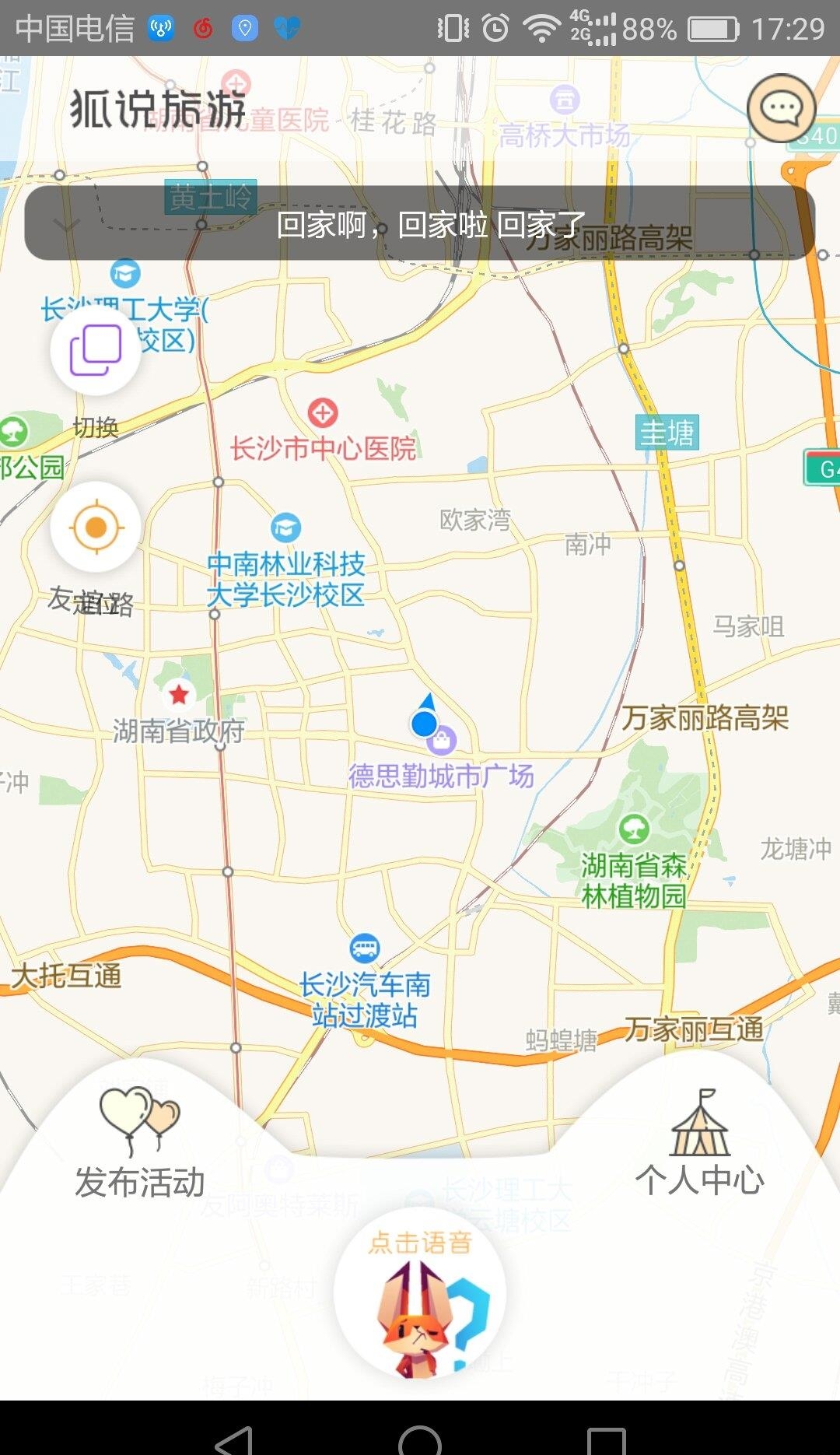 狐说旅游  v1.1图1
