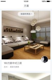 设计家装修  v1.3.1图2