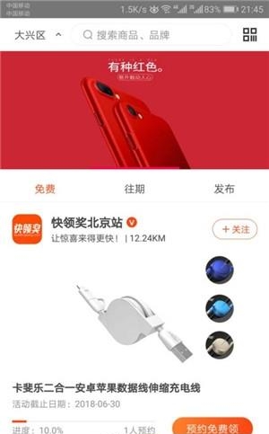 快领奖安卓版  v1.0.4图1