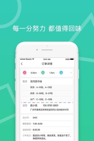 菜城配送  v1.0.0图2