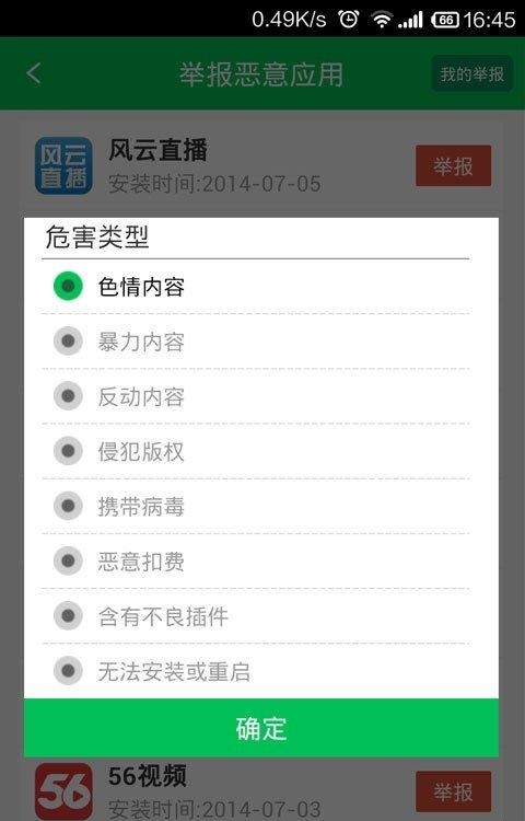 12321助手  v3.2.0图3