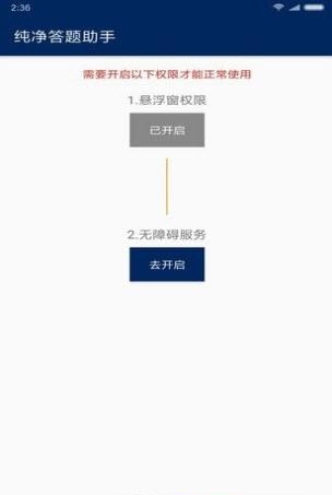 纯净答题助手  v1.0图2