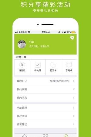 美家美邦  v1.0图2