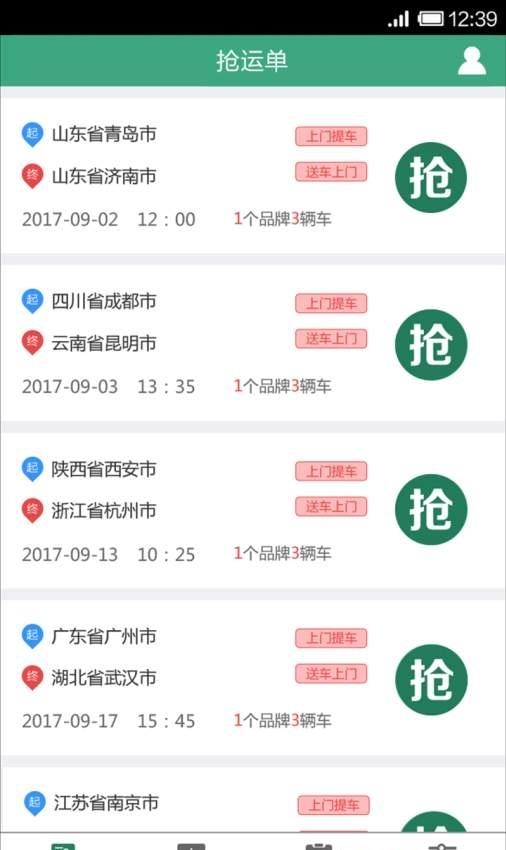 九州运车物流版  v2.0.5图1