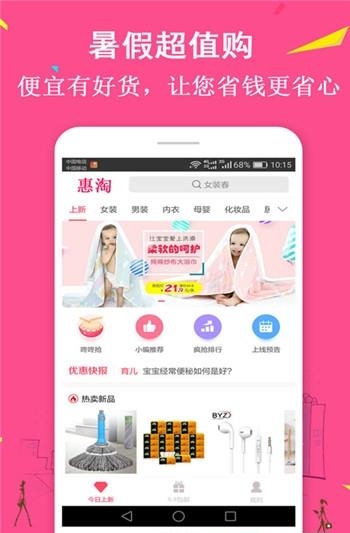 惠淘优惠劵  v1.4.2图1