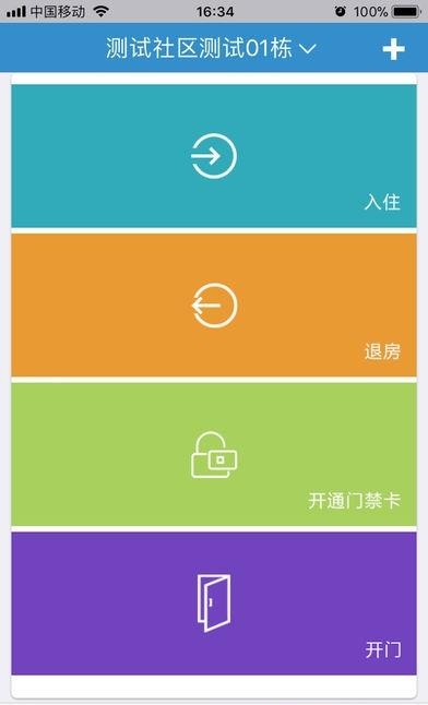 远宏e房东  v2.0.0图1