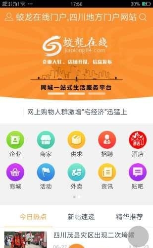 蛟龙在线  v2.0.5图4