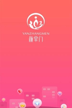 颜掌门  v1.0.1图1