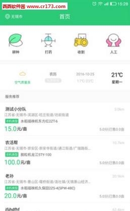 农活帮  v3.4.1图1