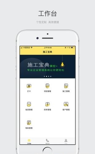 施工宝典  v2.1.7图2