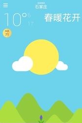 美好天气  v8.0.2.0图2