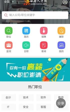 甘肃人才网  v2.13图2