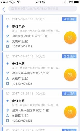智服务  v1.6图3