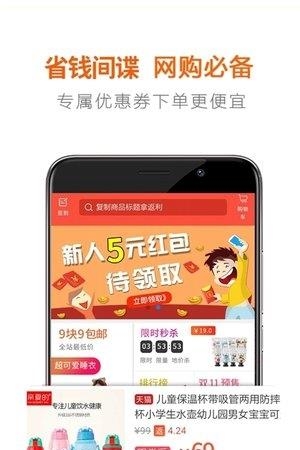 省钱间谍  v12.5.0图2