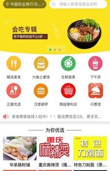 美食吉客  v87.5.2图2