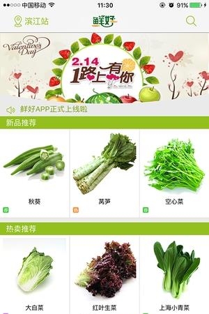 鲜好  v1.0.4图1